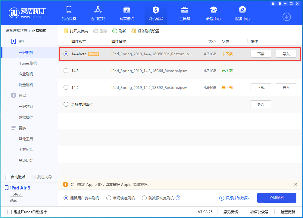 三原苹果手机维修分享苹果iOS 14.4/iPadOS 14.4 Beta 1发布 