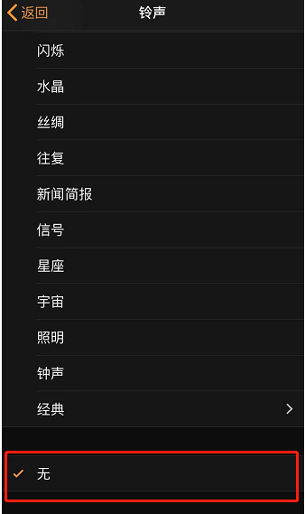 三原苹果手机维修分享iPhone 12闹钟如何设置为只震动 