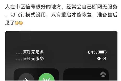 三原苹果手机维修分享iPhone12经常进入无服务状态怎么办 