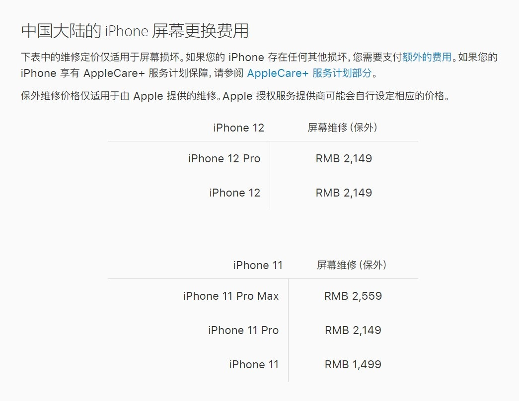 三原苹果手机维修分享iPhone 12/12 Pro 更换屏幕多少钱 