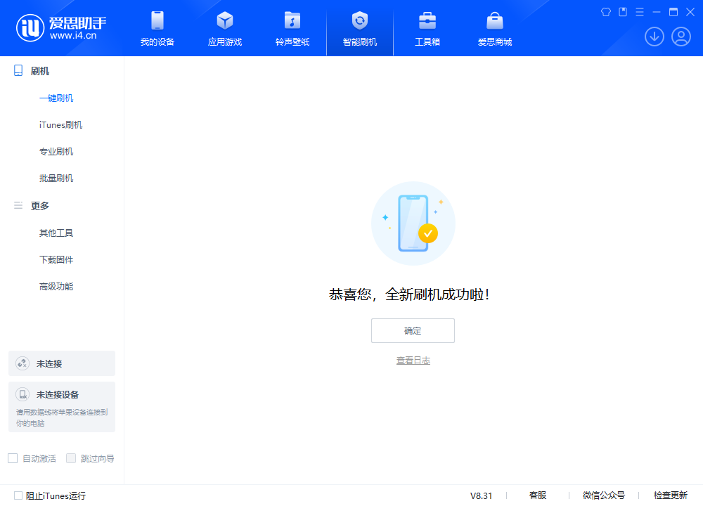三原苹果手机维修分享iOS 18.2正式版升级_iOS 18.2正式版一键刷机教程 