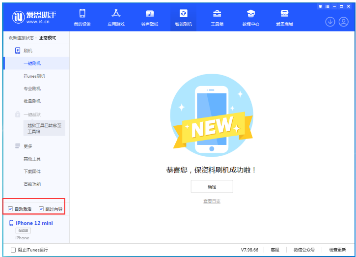 三原苹果手机维修分享iOS 17.2 RC版升级_iOS 17.2 RC版一键刷机教程 