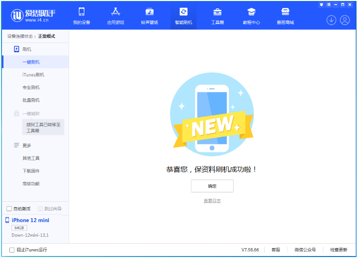 三原苹果手机维修分享iOS 17测试版升级_iOS 17测试版一键刷机教程 