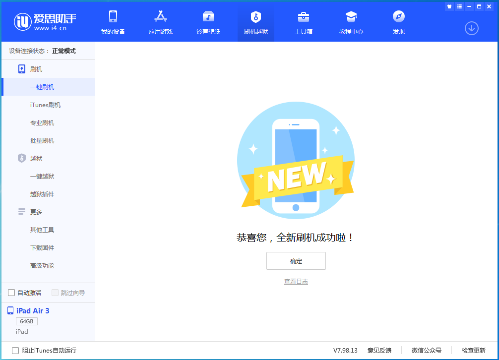 三原苹果手机维修分享iOS 15.7.1 RC版升级_iOS 15.7.1 RC版一键刷机教程 