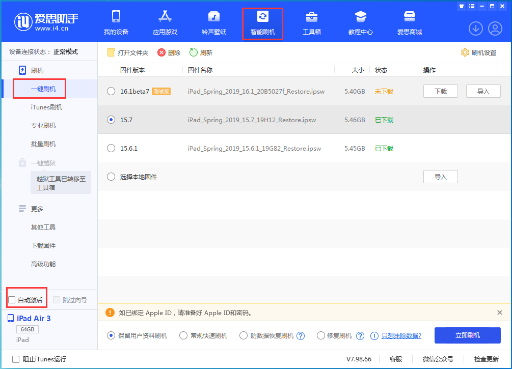 三原苹果手机维修分享iOS 15.7正式版刷机_iOS 15.7正式版一键升级教程 