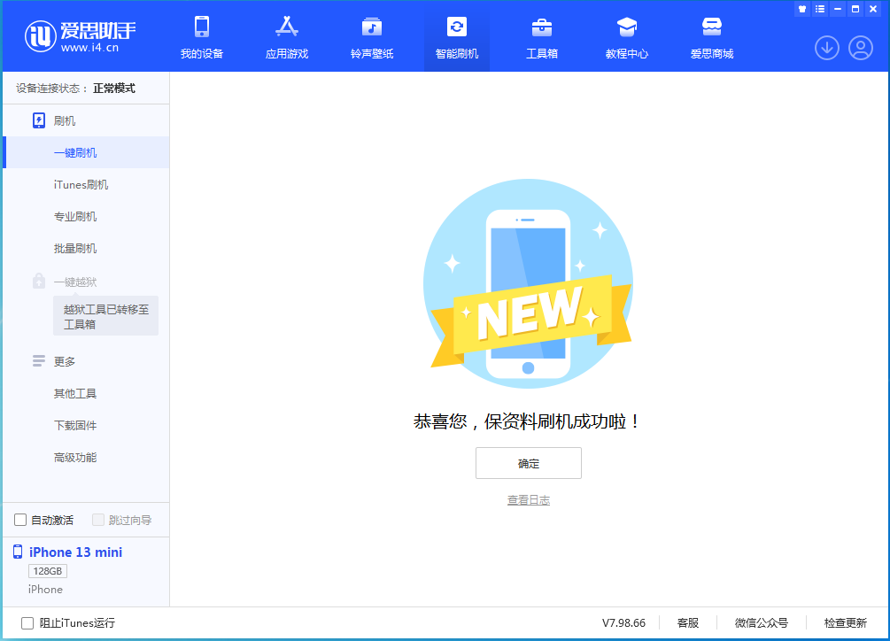 三原苹果手机维修分享iOS 16 RC版升级_iOS 16 RC版一键刷机教程 