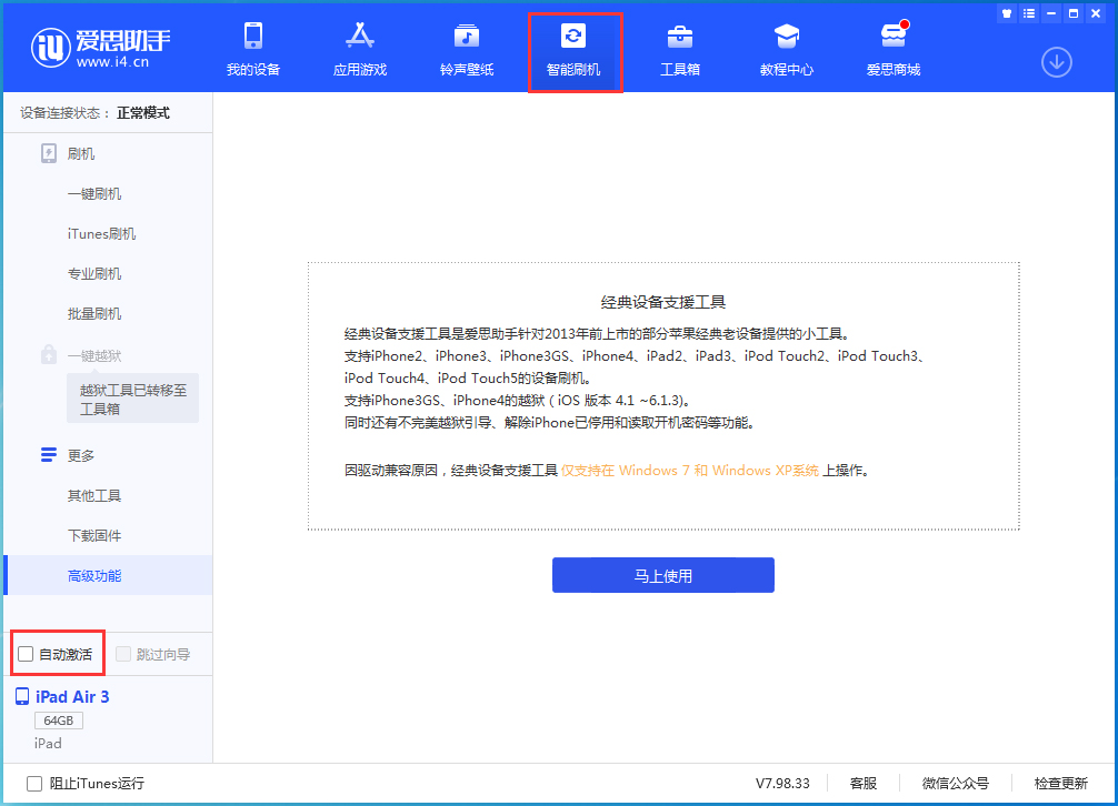 三原苹果手机维修分享iOS 15.1 正式版升级_iOS 15.1 正式版一键刷机教程 