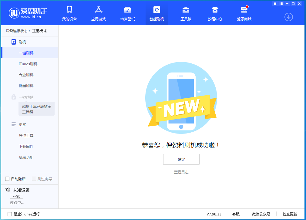 三原苹果手机维修分享iOS 15.0.2 正式版升级_iOS 15.0.2 正式版一键刷机教程 