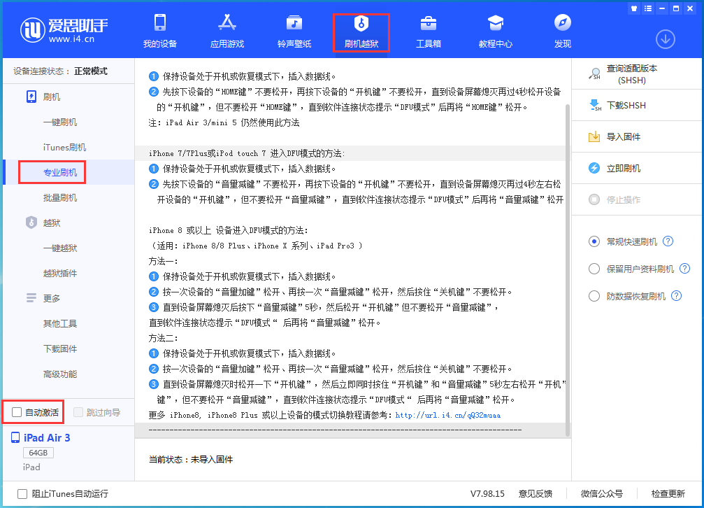 三原苹果手机维修分享iOS 14.4 RC版_iOS 14.4 RC版一键刷机教程 