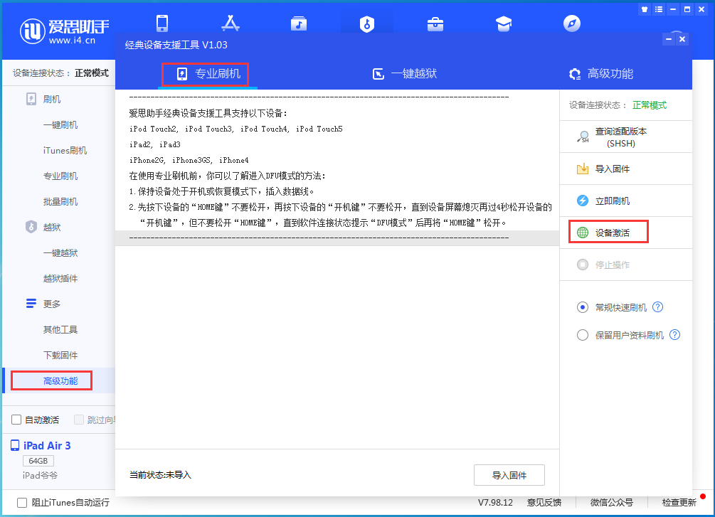 三原苹果手机维修分享iOS 14.2正式版_iOS 14.2正式版一键刷机教程 